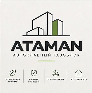 АТАМАН — автоклавный газоблок напрямую с завода Основные