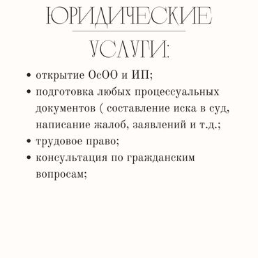 Юридические услуги: Юридические услуги | Административное право, Гражданское право, Земельное право | Консультация