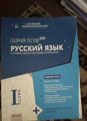 методическое пособие русский язык 2 класс азербайджан: Məhsul: “Сборник тестов 2020. Русский язык. По новой учебной программе