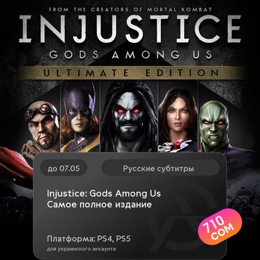 гта диск: ЗАГРУЗКА ИГРЫ: Injustice: Gods Among Us Самое полное издание (PS4