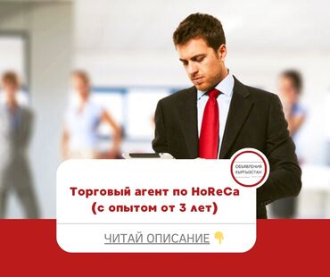 работа в европе для граждан кыргызстана 2023: Требуется Торговый агент, График: Пятидневка, 3-5 лет опыта, Оплачиваемый отпуск, Полный рабочий день