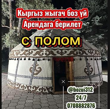 Аренда юрт: Аренда юрты, Каркас Деревянный, 75 баш, Самовар, Стол, Казан — 19