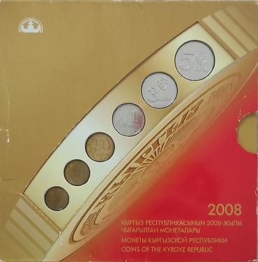 Набор монет Кыргызской Республики, 2008 год - Официальный выпуск