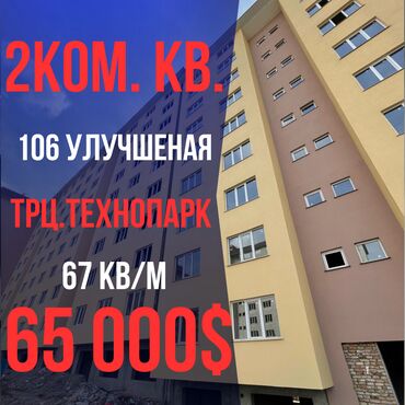 Продажа участков: 2 комнаты, 67 м², 106 серия улучшенная, 5 этаж, ПСО (под самоотделку)