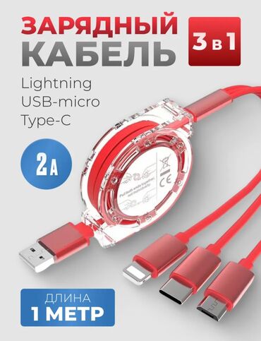 провод для ноутбука: Универсальный выдвижной USB-кабель 3-в-1, предназначенный для быстрой