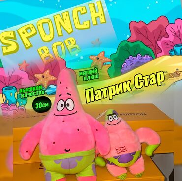 игрушки для малчиков: Мягкий плюш, Мягкая игрушка Патрик, высокая качество