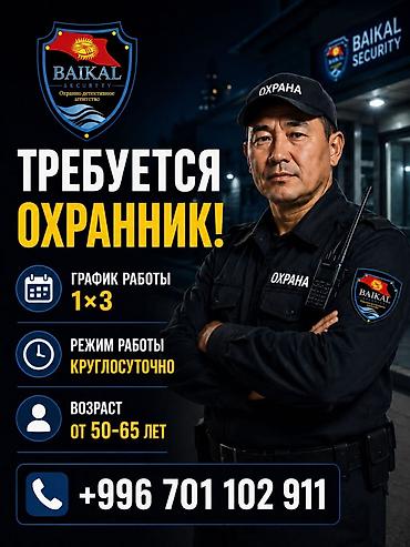 it hub: Вакансия: охранник! Охранно-детективное агентство Baikal Security — 1