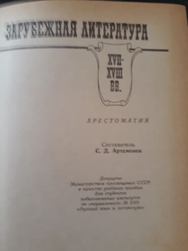 Digər məktəb dərslikləri: Тесты "Литература" и другие учебники. Есть еще разные учебники и тесты -da lalafo.az — 4 Digər məktəb dərslikləri: Тесты "Литература" и другие учебники. Есть еще разные учебники и тесты — 4