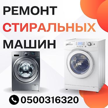 sharp aquos: Мастера по ремонту стиральных машин. ремонт стиральных машин — 1