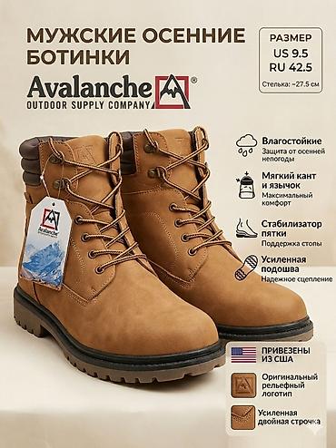 золотая осень: Мужские осенние ботинки Avalanche Outdoor Supply Company Размер: US — 1