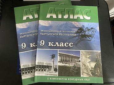 Атлас «Экономическая география Кыргызской Республики», 9 класс. Цена