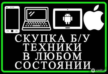купить бу комп в Кыргызстан | Настольные ПК и рабочие станции: Скупка компьютеров и ноутбуков Хотите быстро продать ноутбук или