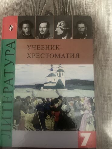 школьные книги: Район пишпек! Учебни для 7 класса 200 сом