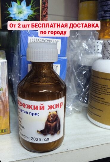 масло для кутикулы бишкек: Медвежий жир, Гусиный жир,Сурковый жир, Облепиховое масло по оптовым