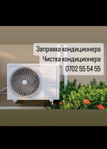 стриральная машина: Установка кондиционера Заправка Чистка Монтаж Демонтаж Ремонт все