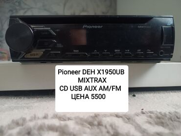 автосигнализация с иммобилайзером: Здравствуйте продам оригинал магнитолу Pioneer и т.д