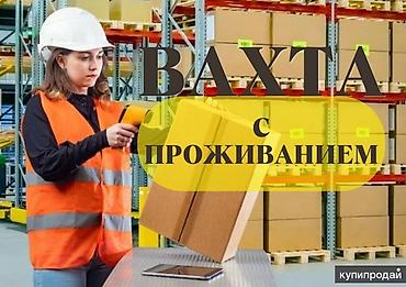 посылки в москву: Работа вахтой на складах Москвы — жильё и питание включено Alfa — 1