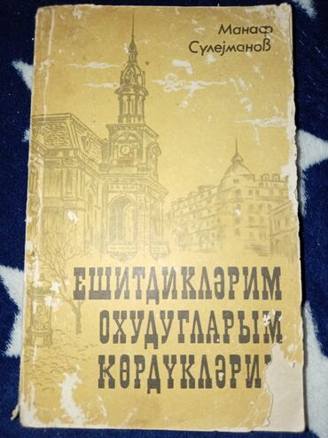 Kitablar, jurnallar, CD, DVD: Aliram Azerbaycan dilde kitablar biri 1 manatdan