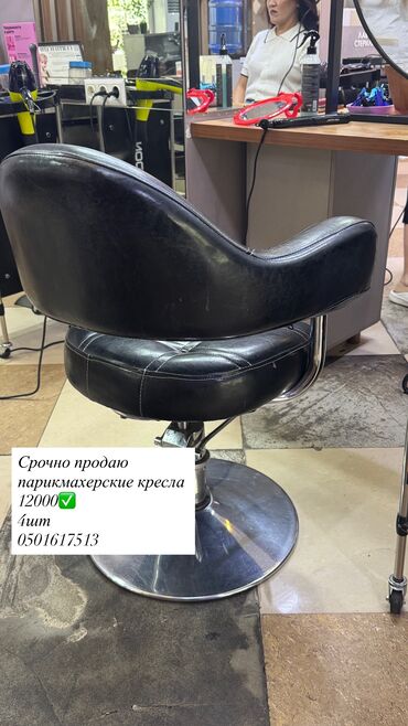 оборудование для парикмахер: Срочно продаю парикмахерские кресла
12000