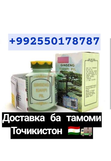 Витамины и БАДы: Дору барои фарбехшави ( женьшень) 📌100% оргинал ( Женьшень ) 🚀