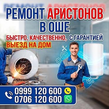 услуги по благоустройству: Ремонт водонагревателей — 1