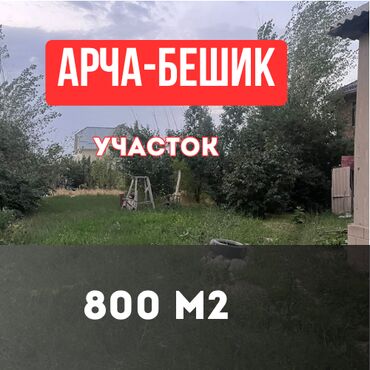 купить участок для строительства дома: 8 соток, Для бизнеса, Красная книга