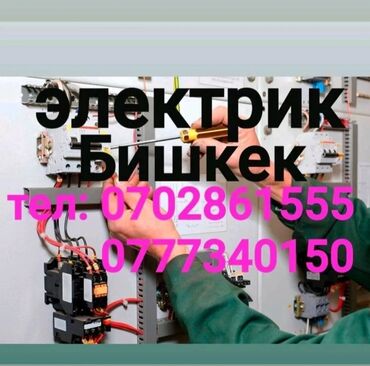 помошник электрика: Электрик | Установка счетчиков, Установка стиральных машин, Монтаж выключателей Больше 6 лет опыта