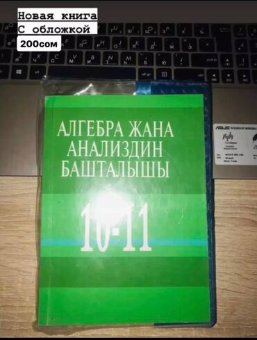английский язык 9 класс книга: Кыргызстан тарыхы, 11-класс, Жаңы, Өзү алып кетүү, Акысыз жеткирүү