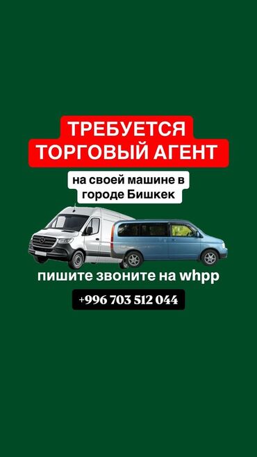 склад продаю: Требуется Торговый агент, График: Шестидневка, 1-2 года опыта, % от продаж, Работа в выходные