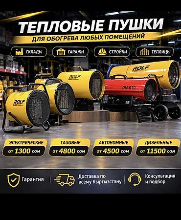 Тепловая пушка более 2000 Вт, Регулировка температуры
