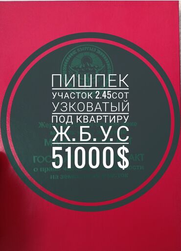 пишпек рабочий городок: 2 соток, Курулуш, Кызыл китеп