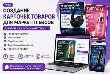 dell g: Я делаю карточки для маркетплейсов для валдберис и озон и.т.д — 1