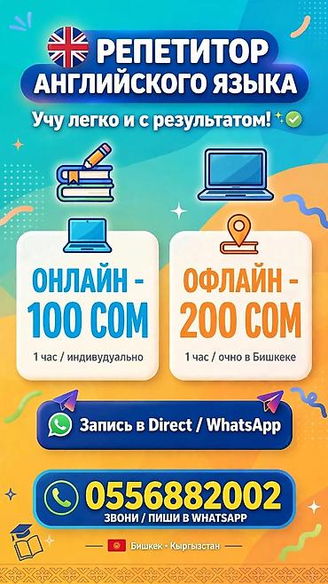 шахматы бишкек курсы: Англис тили курстары, Онлайн, Сертификат берилет — 1