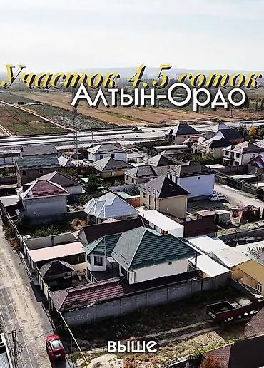 4 соток, Для строительства, Красная книга, Договор купли-продажи