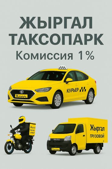 работа не полный рабочий день: Требуется Водитель такси - С личным транспортом, Премии, Старше 18 лет