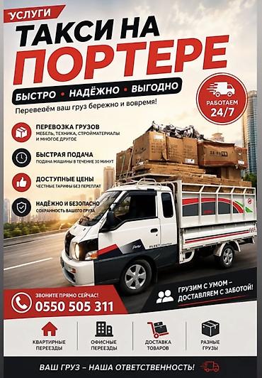 247: Заказать Хендай портер, Переезд — 1