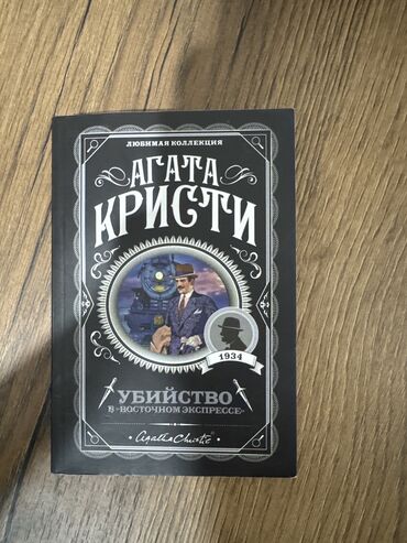жомок китеп: Детектив, На русском языке, Новый, Платная доставка, Самовывоз