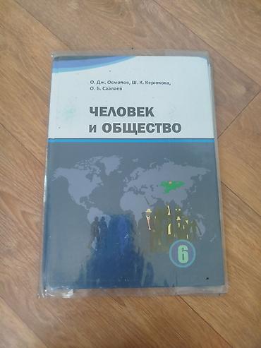 История: История Кыргызстана, 6 класс, Б/у, Самовывоз — 11