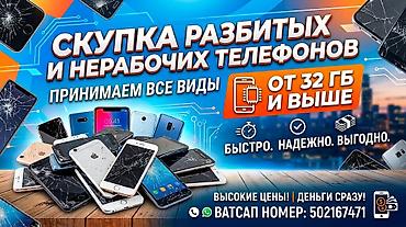 32 гб не берем чем больше гб тем дороже 💵💵💵🚫🔥Скупка разбитых и