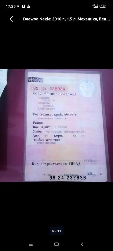 мини эвакуатор: Daewoo Nexia: 2010 г., 1.5 л, Механика, Бензин, Седан — 6