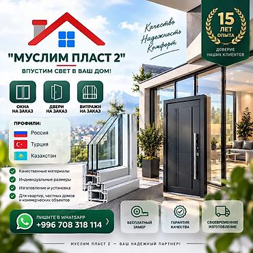 Пластиковое окно на заказ, Тип окна: Витражные, Платная установка, Без рассрочки
