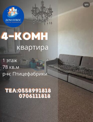 сапат дом: 4 бөлмө, 78 кв. м, 1 кабат, Косметикалык ремонт
