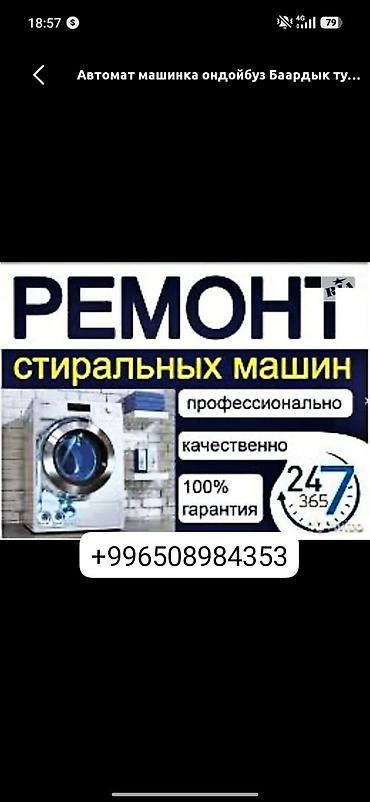 Ремонт стиральных машин. - Профессиональное обслуживание и