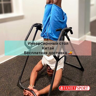 тренажор для спины: FAMILY SPORT Инверсионный стол Стол для грыжи и спины Для