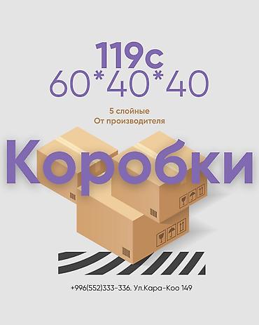 Канцтовары: Коробки от Производителя. Готовые и на заказ (3-7 дней) Опт (от — 1