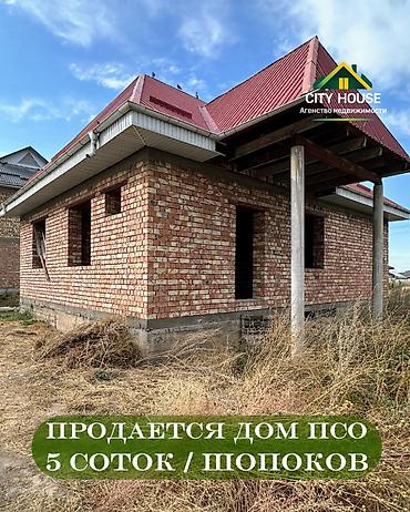 5: ✨ Продаётся недостроенный дом в г. Шопоков ж/м Ынтымак ✨ 🏡 — 1