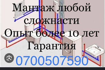 остатки материала: Монтаж и замена сантехники Больше 6 лет опыта