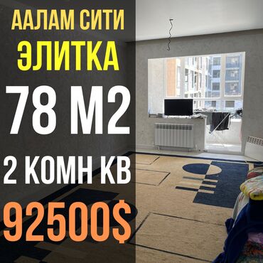 Продажа квартир: 2 комнаты, 78 м², Элитка, 4 этаж, Евроремонт
