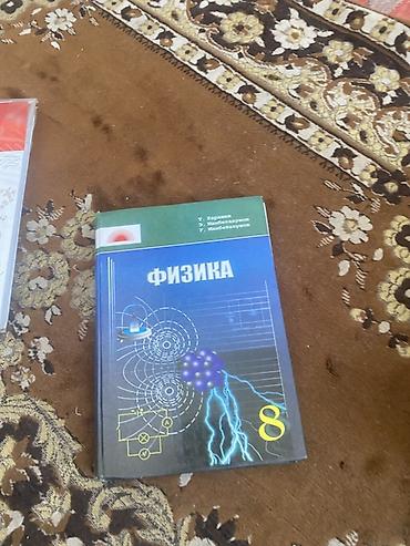 Другие учебники: Набор школьных учебников: - География, 8 класс. Автор: А. О. Осмонов — 11
