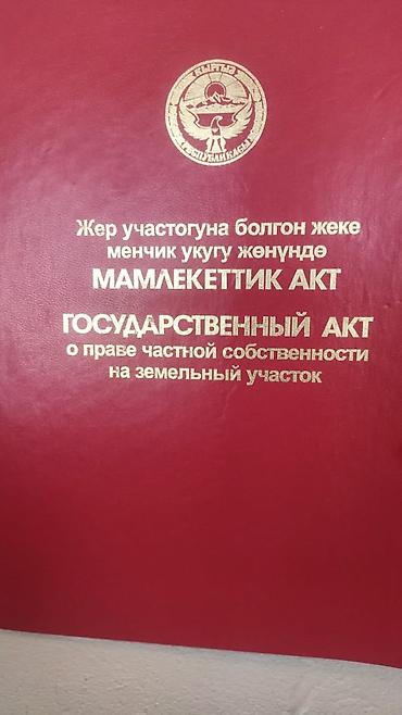 3 room flat: 6 соток, Красная книга — 1